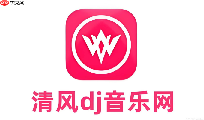 清风dj看歌入口2026-清风dj通用访问入口链接分享