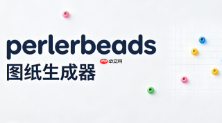 perlerbeads图纸生成器安全下载_perlerbeads图纸生成器无病毒安全入口