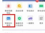 交管12123怎么到期换证-交管12123到期换证的方法