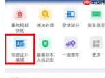 交管12123怎么到期换证-交管12123到期换证的方法
