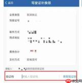 交管12123怎么到期换证-交管12123到期换证的方法