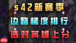 王者荣耀s42赛季用什么英雄上分