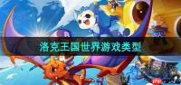 洛克王国世界小怂猫图鉴是什么