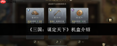 三国谋定天下机盒怎么样机盒介绍
