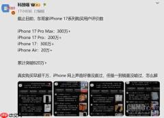 iPhone 17系列京东用户评价数破800万 苹果高端市占达65%