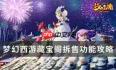 梦幻西游藏宝阁拆售功能是什么