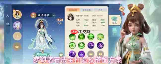梦幻诸石法宝提升方法法宝打造及搭配方案