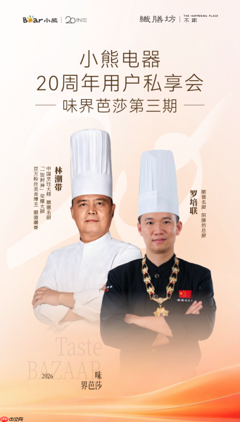 一场只为用户而来的聚会：小熊电器20周年私享会倒计时