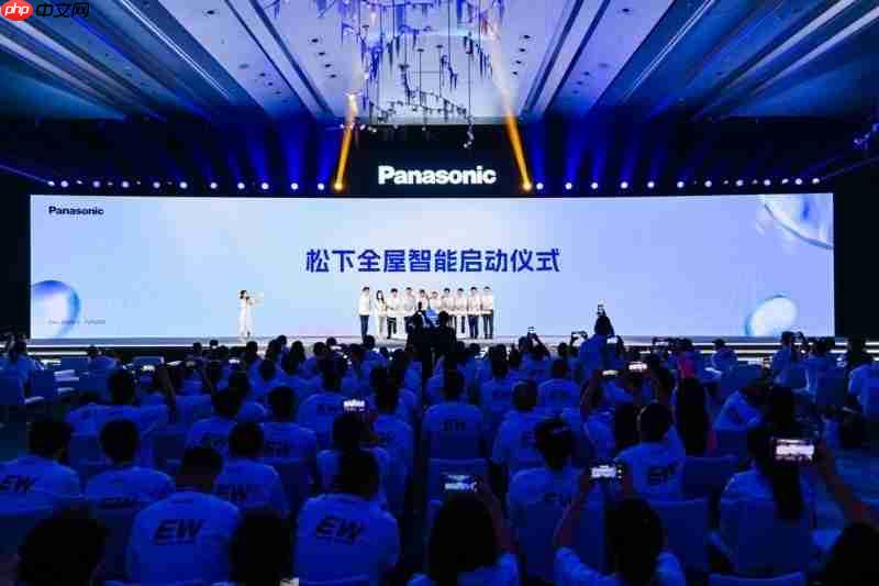 松下EW全屋智能发布暨全国经销商大会重磅启幕重新定义全屋智能新趋势