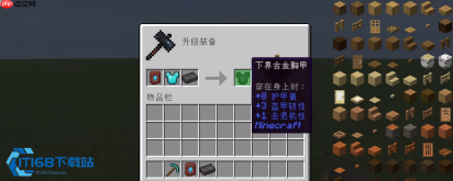 我的世界锻造台终极指南 合成配方与下界合金升级全攻略