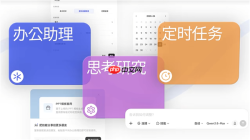 千问App重磅升级！推出 思考研究/定时任务等新功能