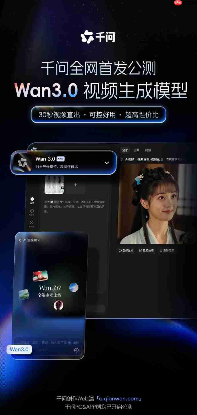 阿里全新Wan3.0视频生成模型开启公测