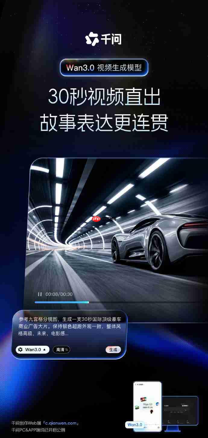 阿里全新Wan3.0视频生成模型开启公测