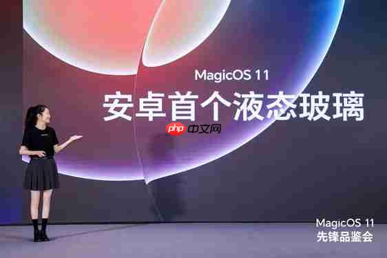 美学升维,流畅突破:荣耀MagicOS11双架构重塑体验