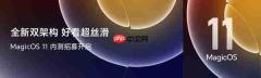 美学升维，流畅突破：荣耀MagicOS11双架构重塑体验