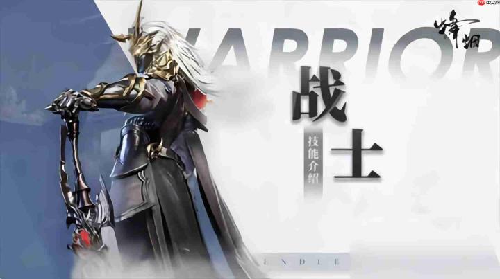 烽烟战士怎么加点战士加点攻略