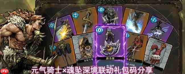 元气骑士与魂坠深境联动兑换码深境联动礼包码分享
