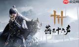 燕云十六声怎么获取一点成就