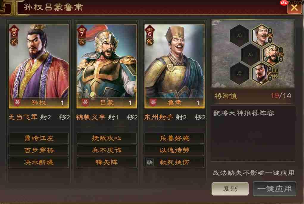 三国志王道天下孙权阵容怎么搭配孙权阵容组合思路