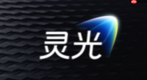 灵光闪应用生成记账工具，个人预算管理超清晰【生活工具】