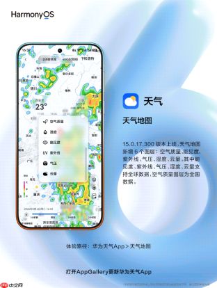 华为天气地图大更新,新增六大图层让你出行无忧