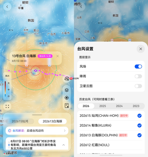 华为天气地图大更新,新增六大图层让你出行无忧