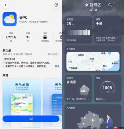 华为天气地图大更新,新增六大图层让你出行无忧
