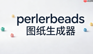 perlerbeads图纸生成器安卓版入口_安卓手机perlerbeads图纸生成器下载地址