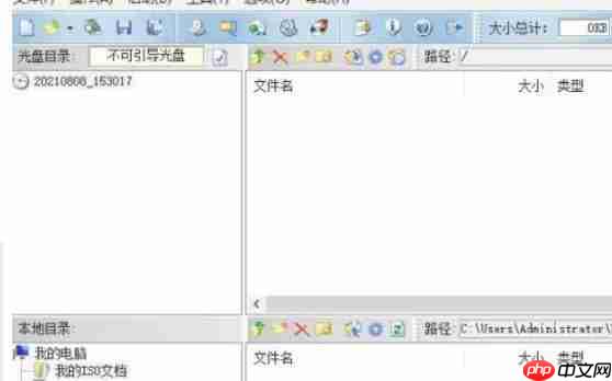 软碟通怎么提取光盘引导文件-软碟通提取光盘引导文件的方法