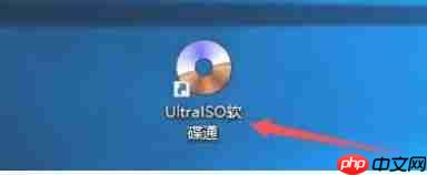 软碟通怎么提取光盘引导文件-软碟通提取光盘引导文件的方法