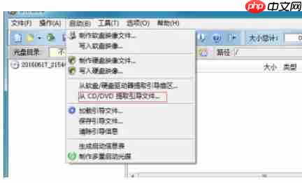 软碟通怎么提取光盘引导文件-软碟通提取光盘引导文件的方法