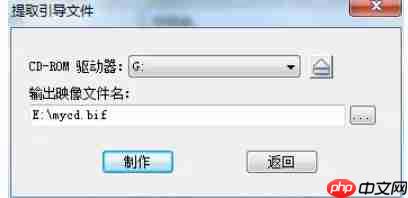 软碟通怎么提取光盘引导文件-软碟通提取光盘引导文件的方法