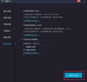 网易mumu模拟器怎么隐藏按键-网易mumu模拟器隐藏按键的方法