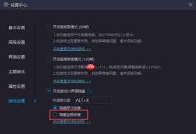 网易mumu模拟器怎么隐藏按键-网易mumu模拟器隐藏按键的方法