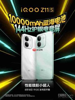 iQOO两款新机定档8月18日:Neo11 至尊版搭载2K屏