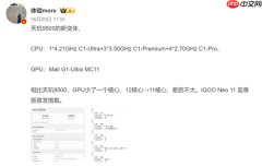 天玑9500降频版曝光 或由iQOO Neo11至尊版首发搭载