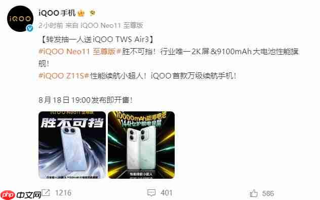 iQOO Neo11至尊版定档8月18日:行业唯一2K屏+9100mAh性能旗舰