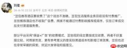 豆包回应：“豆包推荐酒店要收费”说法不准确