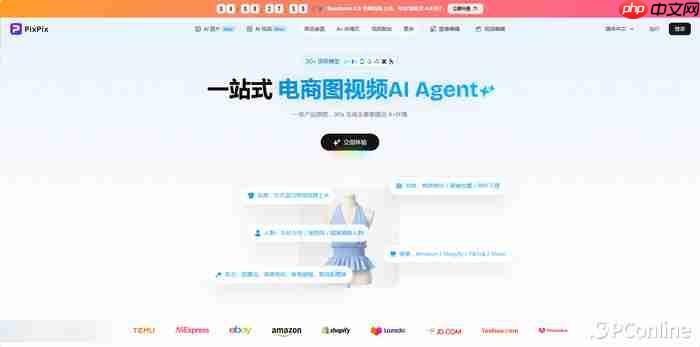 2026年亚马逊A+品牌故事设计工具推荐：PixPix打造专业品牌页面