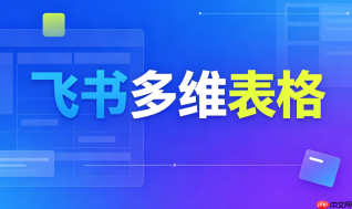 飞书多维表格机器人：你的专属私人助理