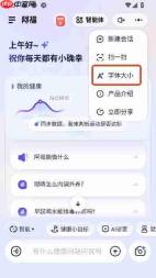 蚂蚁阿福app字体大小可以调整吗字体大小设置教程