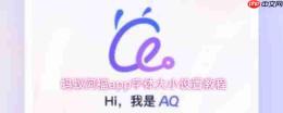 蚂蚁阿福app字体大小可以调整吗字体大小设置教程