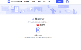 如何裁剪PDF页面