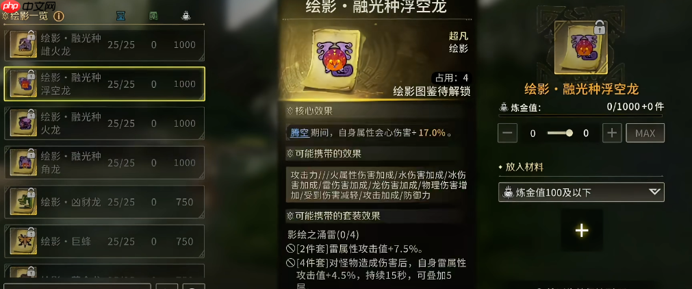 怪物猎人旅人绘影套装Z怎么样绘影套装Z介绍