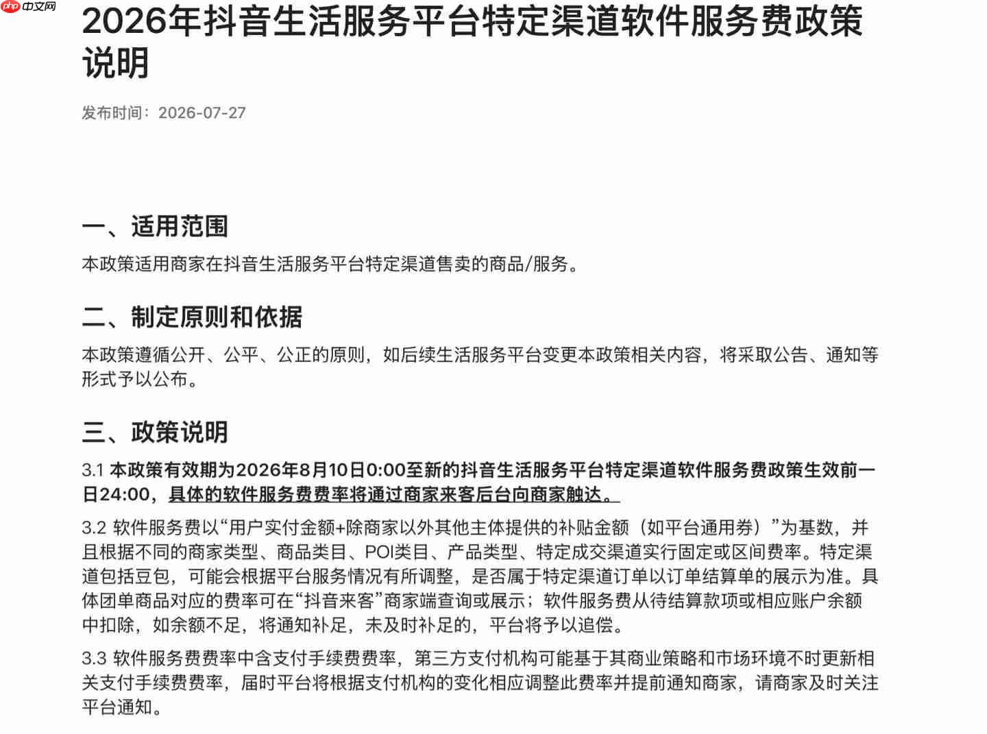 豆包渠道的酒店订单今日执行独立费率,12%综合费率