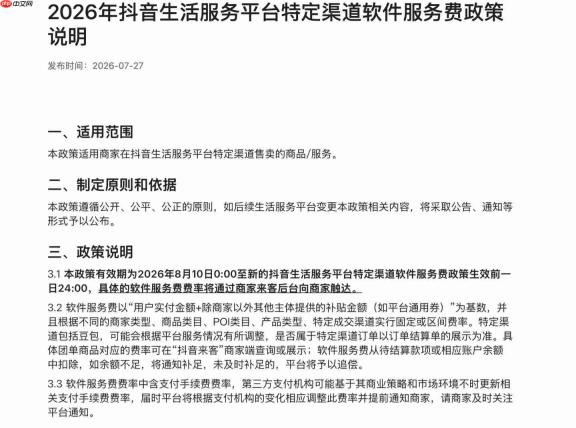 豆包渠道的酒店订单今日执行独立费率,12%综合费率