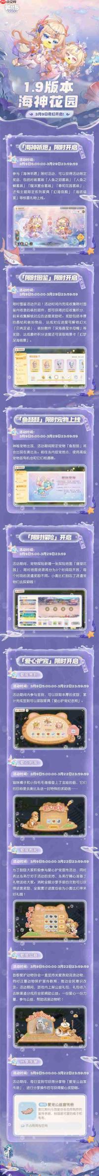 奥比岛手游1.9版本「海神花园」已开启!系列活动趣味来袭