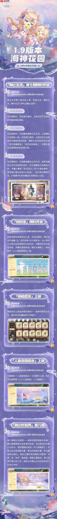奥比岛手游1.9版本「海神花园」已开启!系列活动趣味来袭