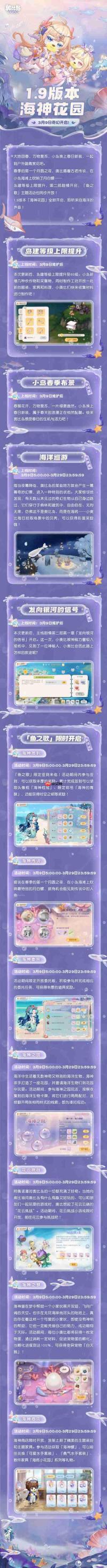 奥比岛手游1.9版本「海神花园」已开启!系列活动趣味来袭