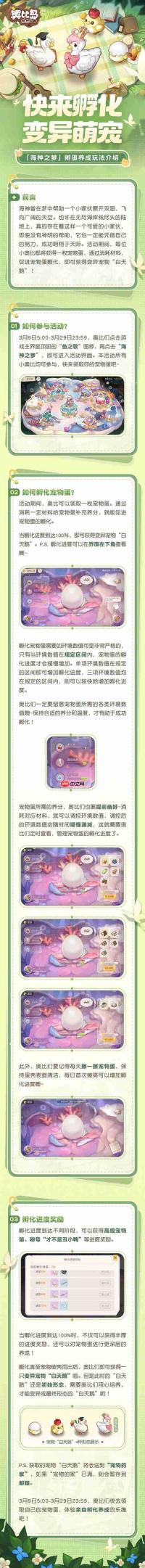 奥比岛手游1.9版本「海神花园」已开启!系列活动趣味来袭